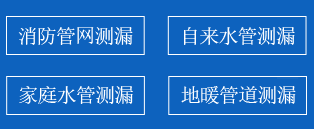 桐柏暗管漏水检测